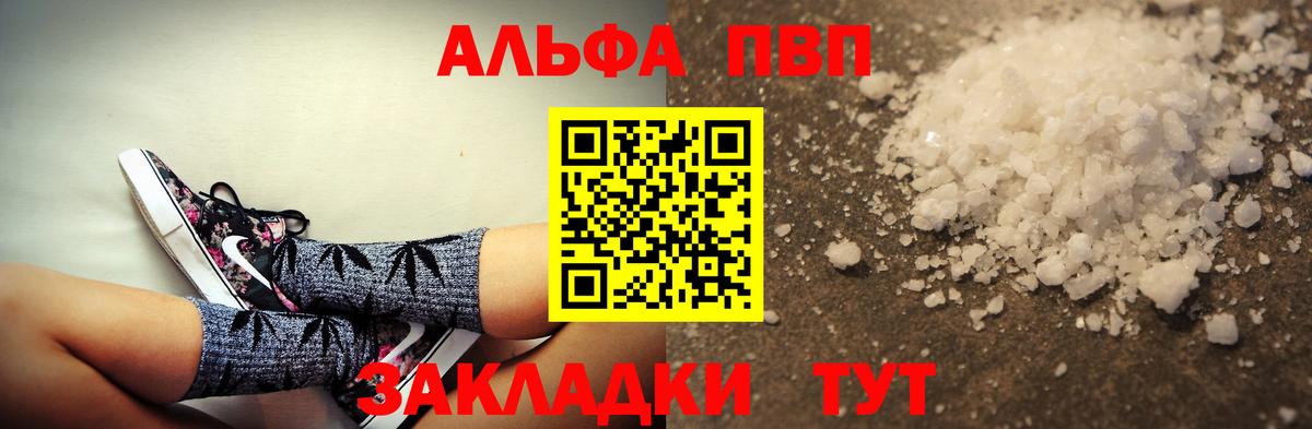 Татарск  Alpha-PVP VHQ  APVP Соль  Вход с VPN 
