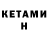 Кетамин VHQ Lokip