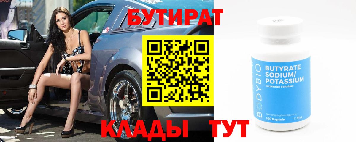 Бутират GHB  Вход с VPN  Татарск 