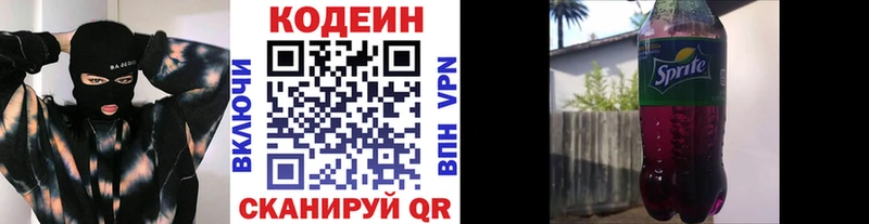 где можно купить наркотик  МЕГА зеркало  Кодеин напиток Lean (лин)  Татарск 
