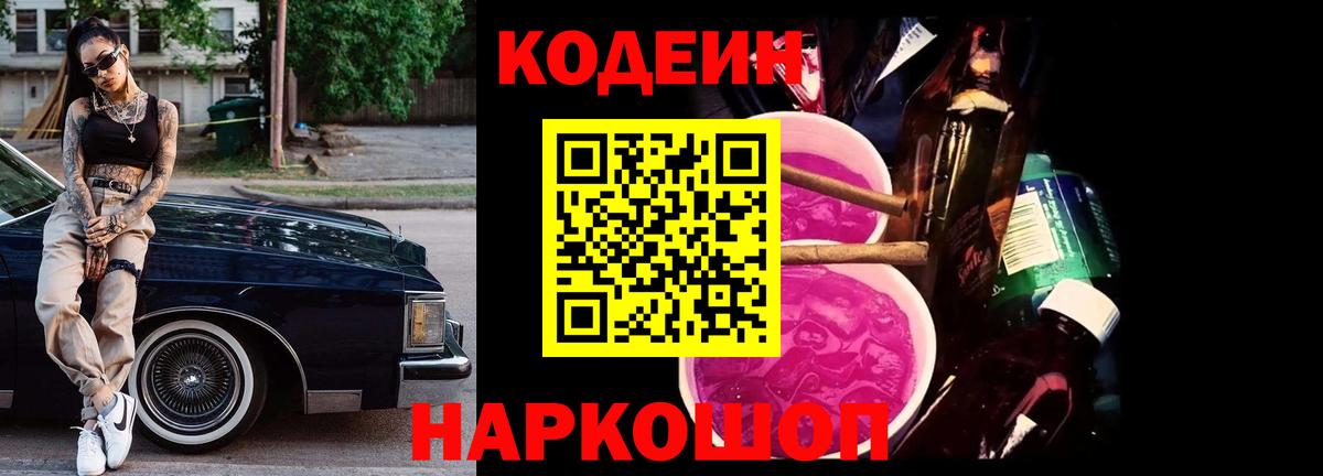 где найти   Кодеиновый сироп Lean Purple Drank  Вход с VPN  Татарск  Кодеиновый сироп Lean Purple Drank 