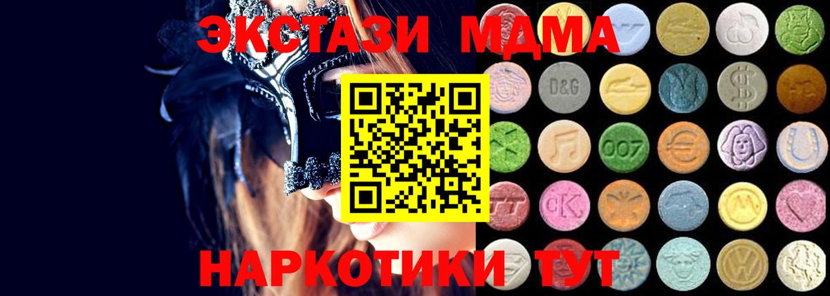 ЭКСТАЗИ MDMA  маркетплейс наркотические препараты  Вход с VPN  Татарск  Экстази TESLA 