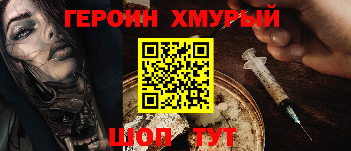 Героин белый Татарск
