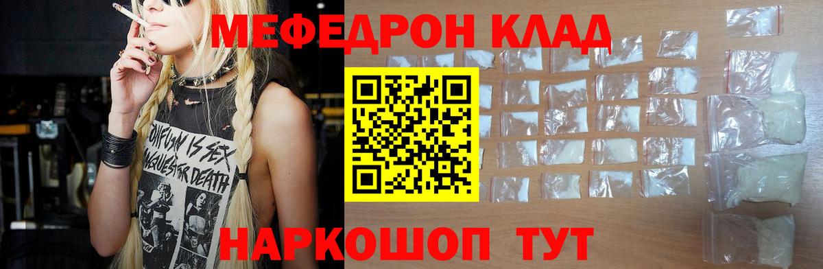 МЯУ-МЯУ мяу мяу  Вход с VPN  Мефедрон  Татарск 