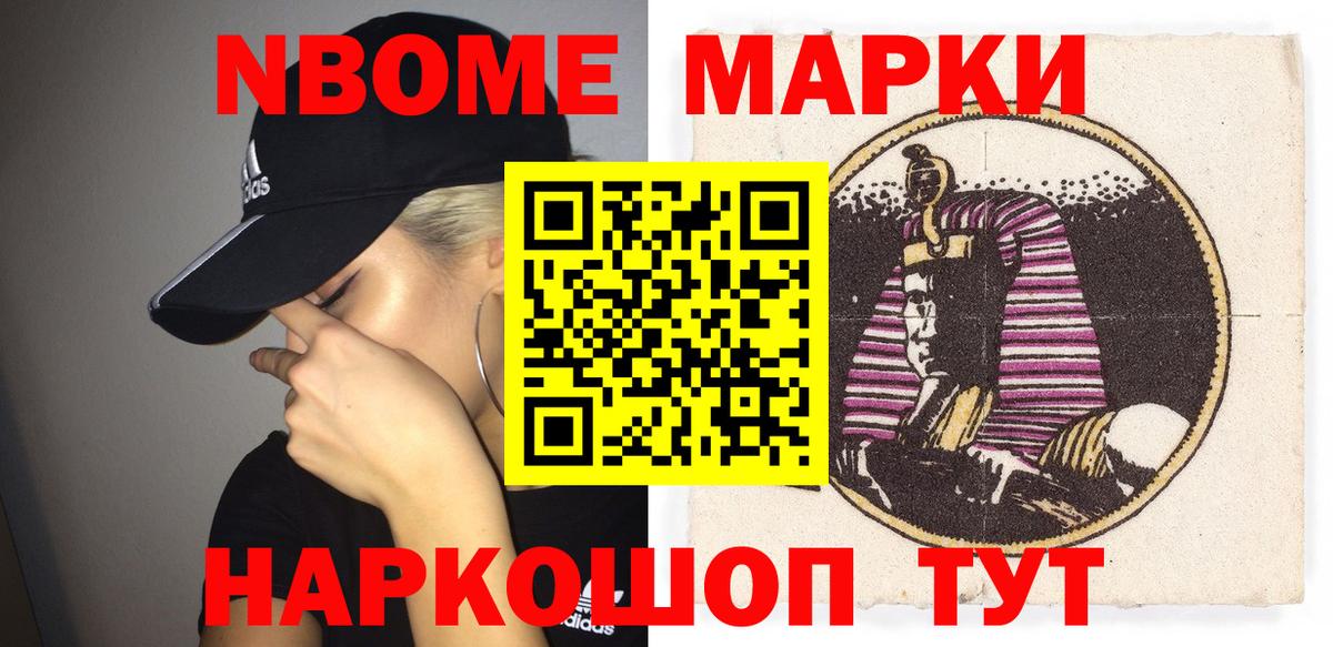 Марки N-bome 1500мкг  Марки NBOMe  Татарск  Вход с VPN 
